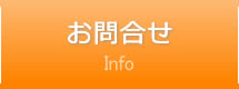 お問合せ